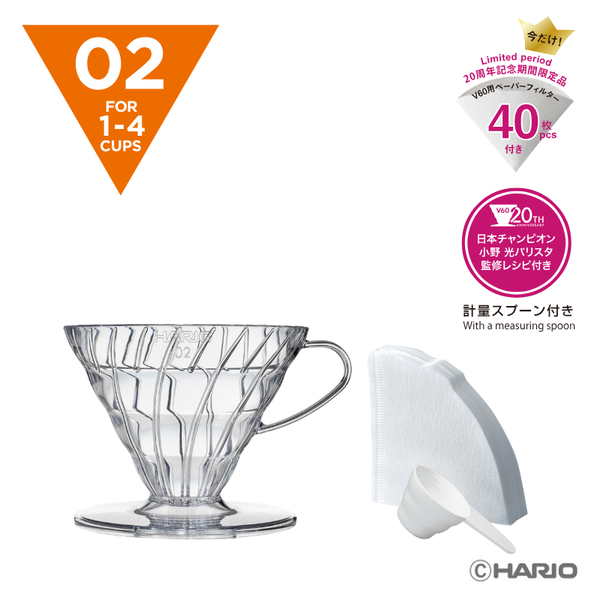 V60透過ドリッパー02クリア(ペーパー40枚＋淹れ方ガイド付き