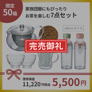 
                  
                    【数量限定】HARIO HAPPY BOX 2025 お茶を楽しむ7点セット
                  
                