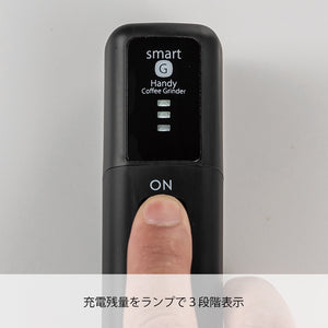 
                  
                    スマートG電動ハンディーコーヒーグラインダー
                  
                