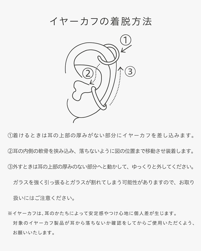 
                  
                    イヤーカフ トゥインクル
                  
                