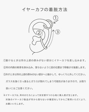 
                  
                    イヤーカフ トゥインクル
                  
                